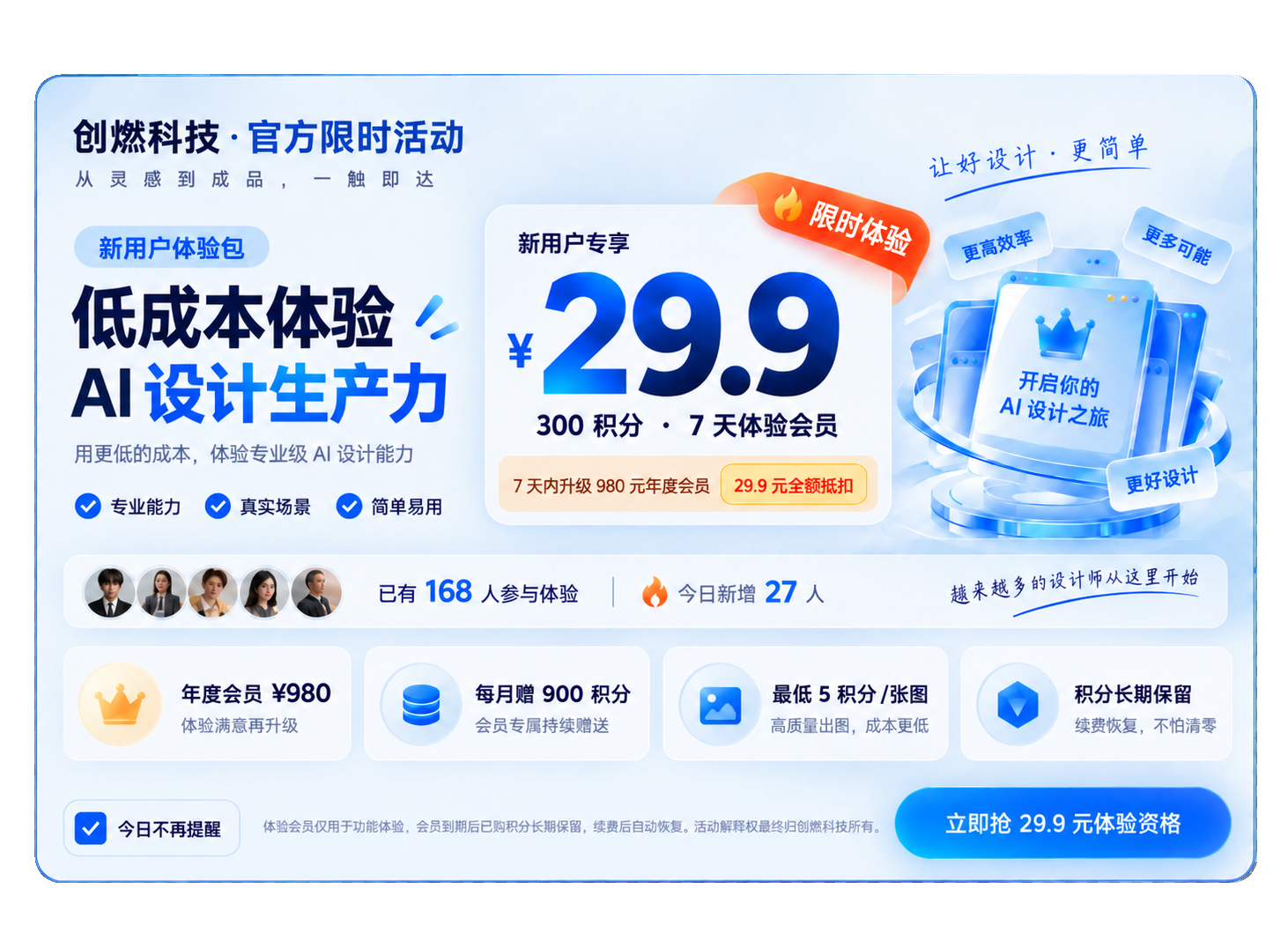 创燃科技29.9元新用户体验活动